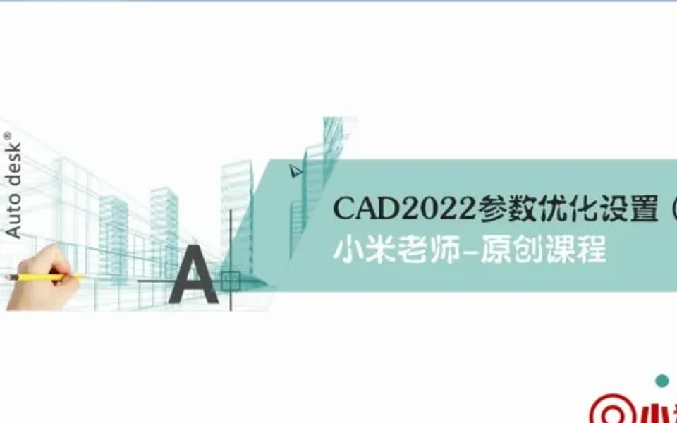 CAD2022软件运行的参数优化设置(一)哔哩哔哩bilibili