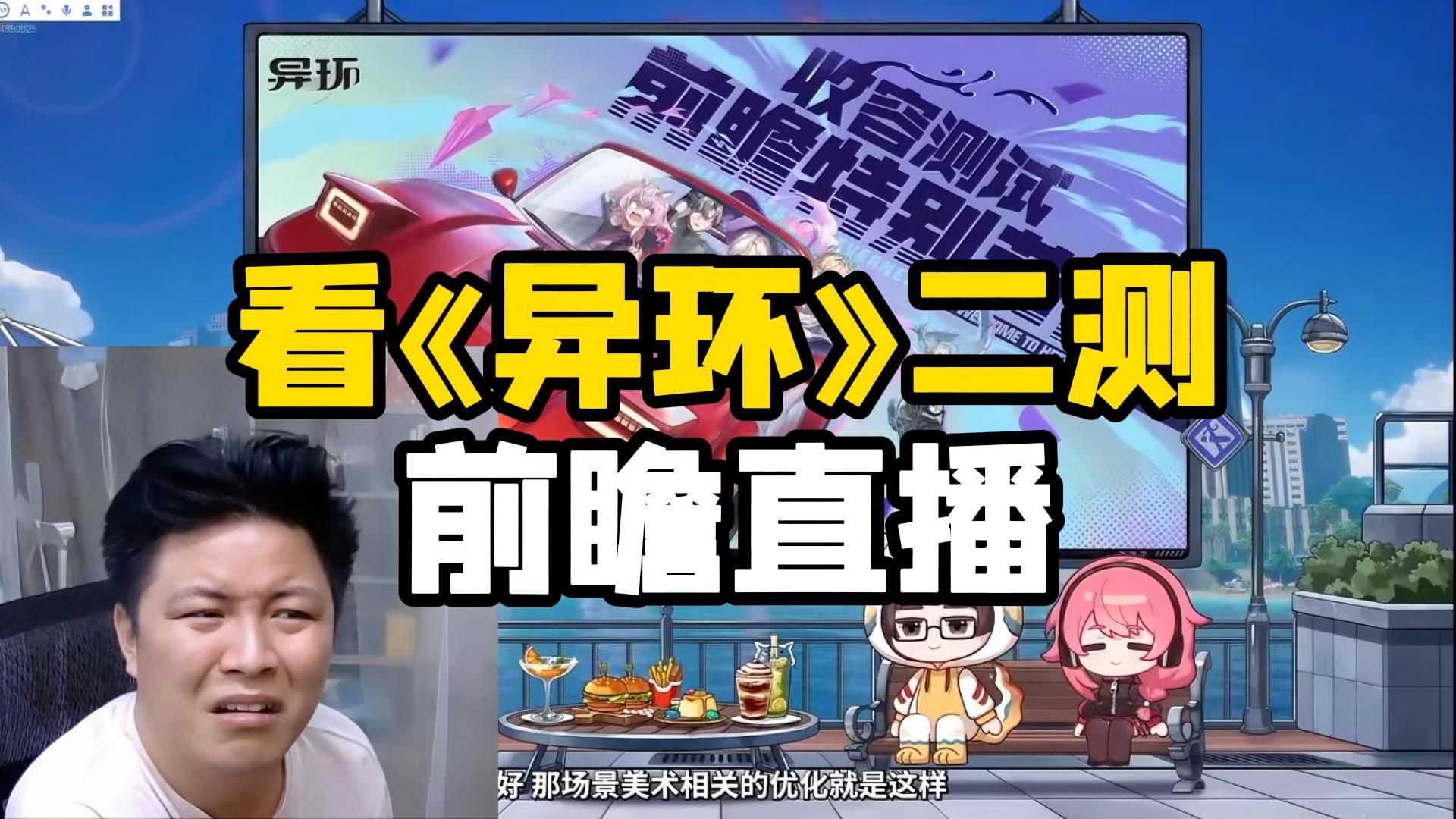 【佬米八】看《异环》二测前瞻,好像没有必须玩它的理由?-芝士雪猫ml-芝士雪猫ml-哔哩哔哩视频