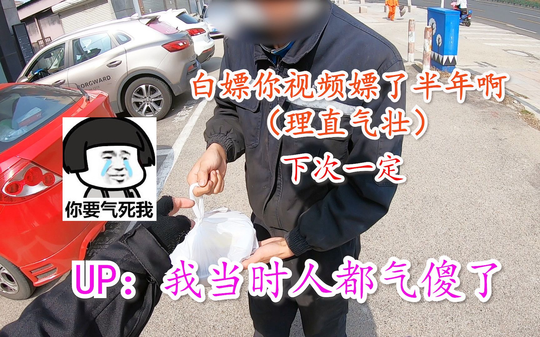 白嫖我还让我给他送外卖!