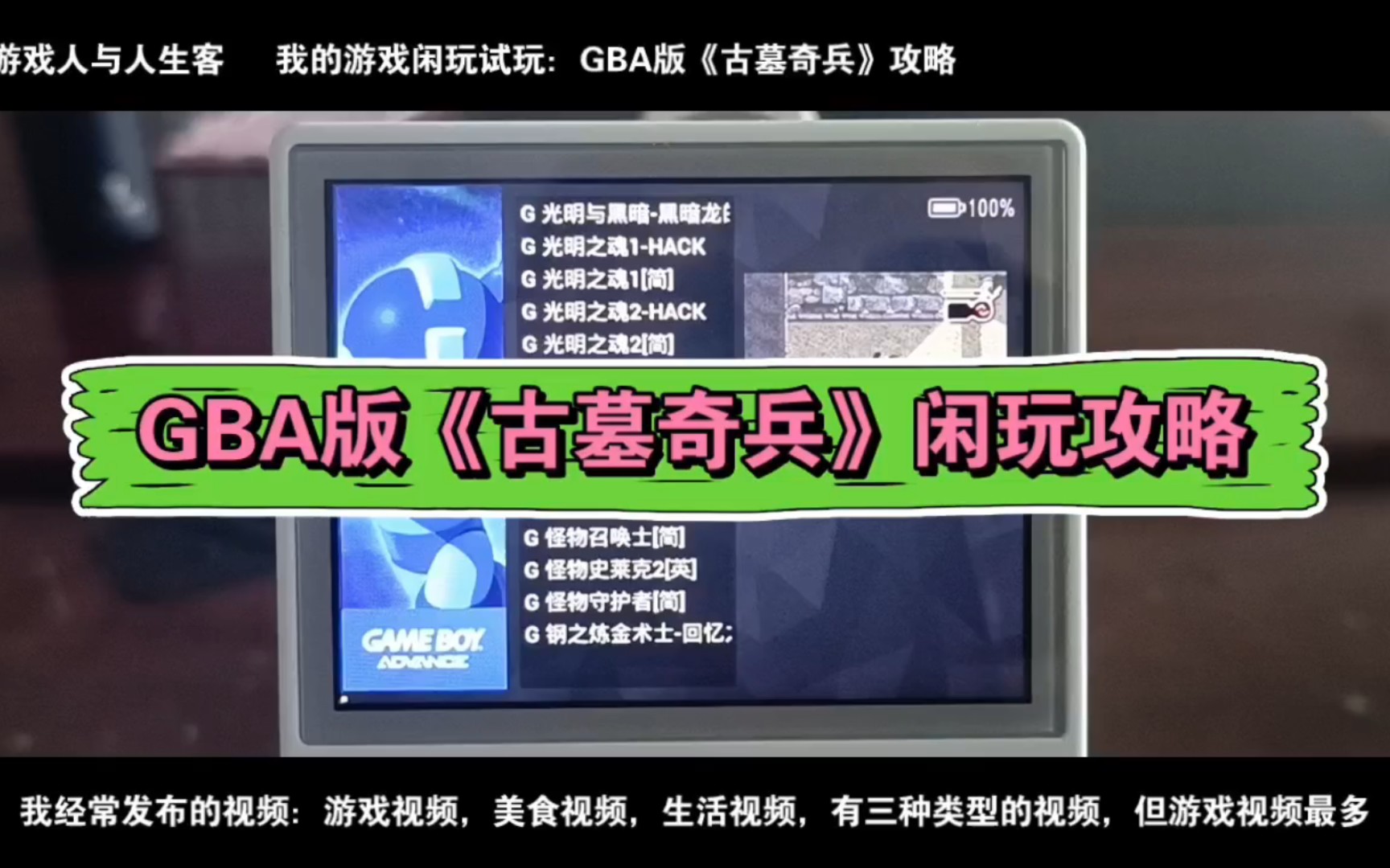 gba版《古墓奇兵》閒玩攻略:懷舊老遊戲.2023.6.17,任天堂.