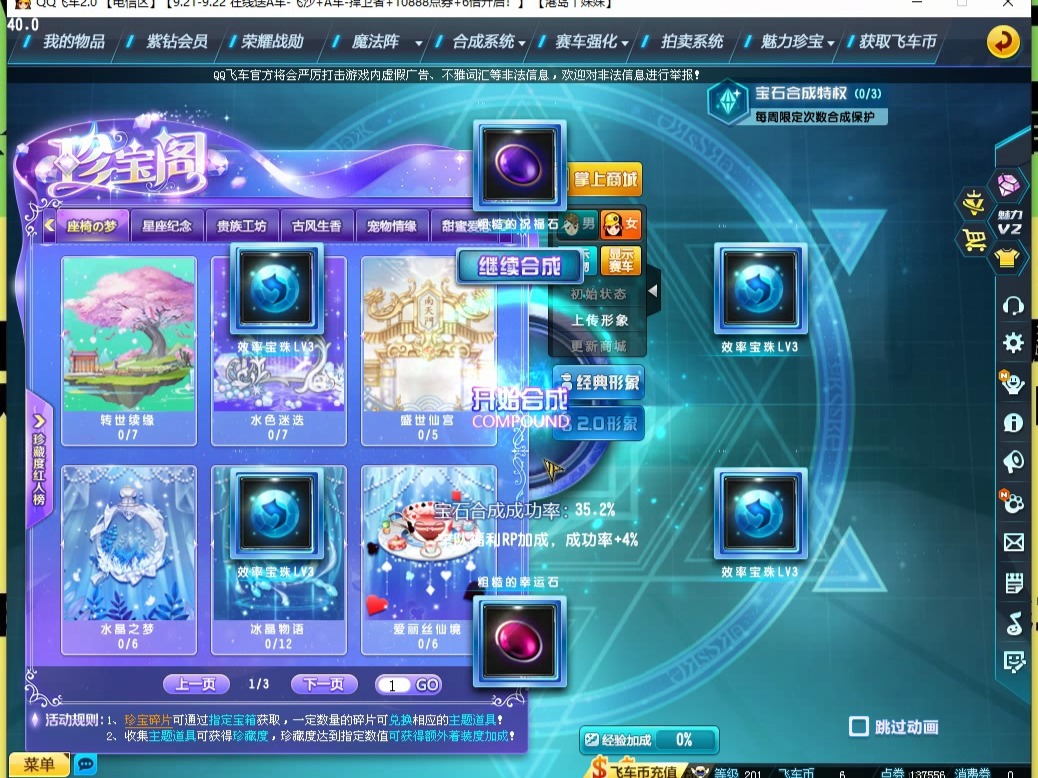 qq飞车-用400多颗二级宝石能炸多少颗四级呢