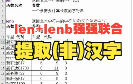 45len与lenb强强联合提取(非)汉字Excel函数公式哔哩哔哩bilibili