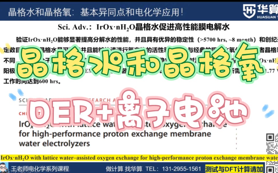 晶格水和晶格氧:电催化OER晶格氧氧化机制(LOM)哔哩哔哩bilibili