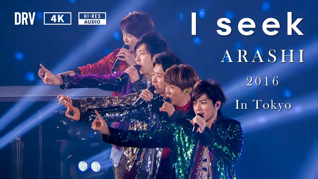I seek」ARASHI LIVE TOUR 2016-2017 Are You Happy?_哔哩哔哩_bilibili