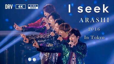 また今日と同じ明日が來る」ARASHI LIVE TOUR 2016-2017 Are You Happy