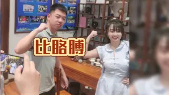 Download Video: 战鹰和鹭哥比胳膊，大膀子遥遥领先.....