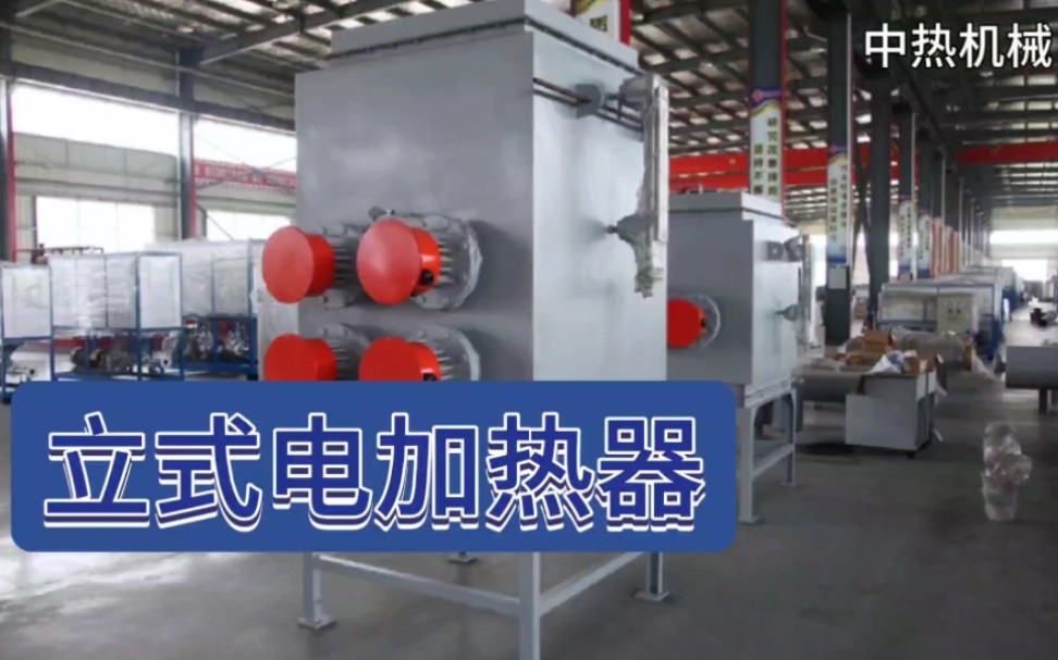 立式电加热器全碳钢材质,总功率100kw