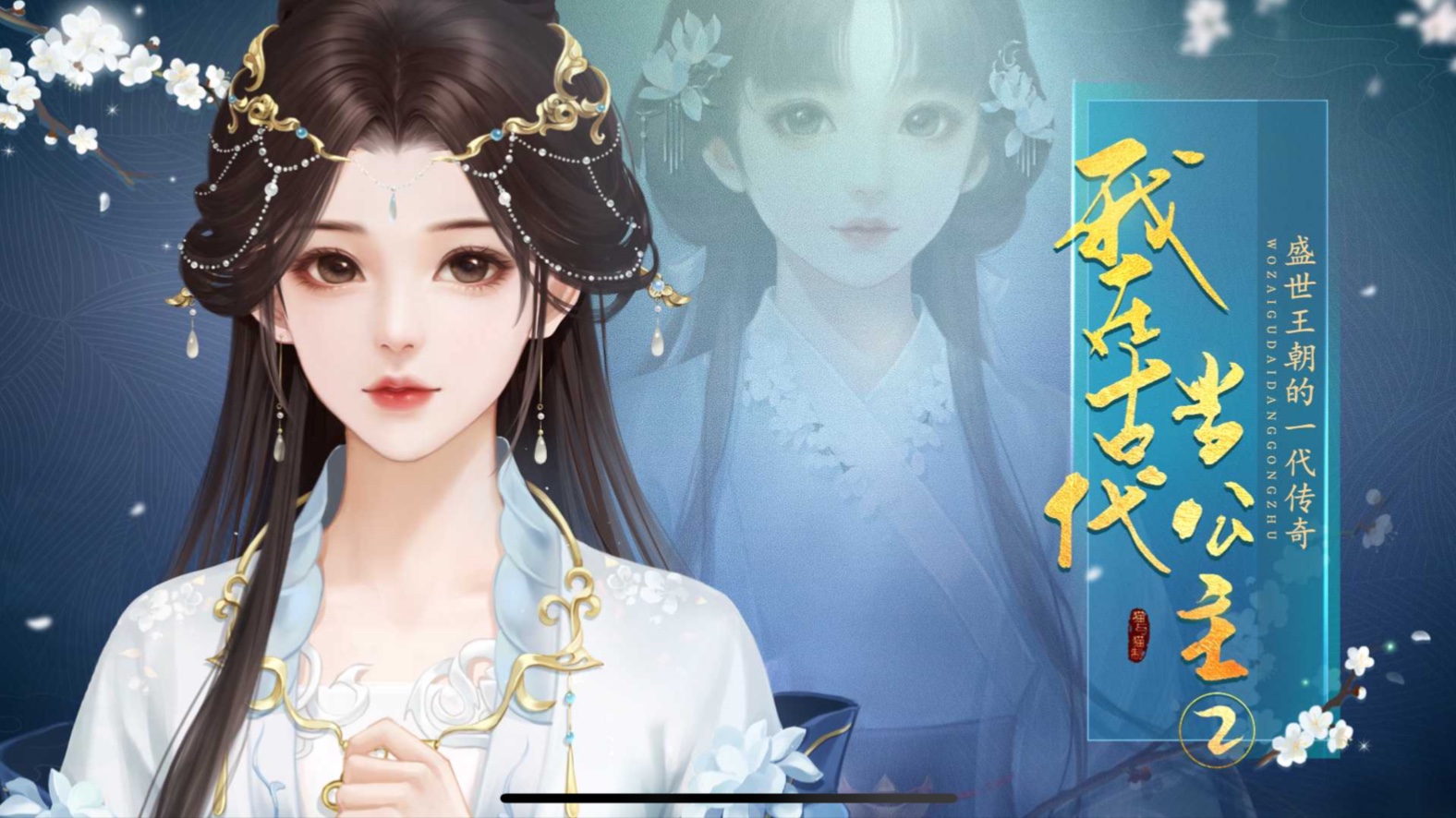 我在古代当公主完整攻略