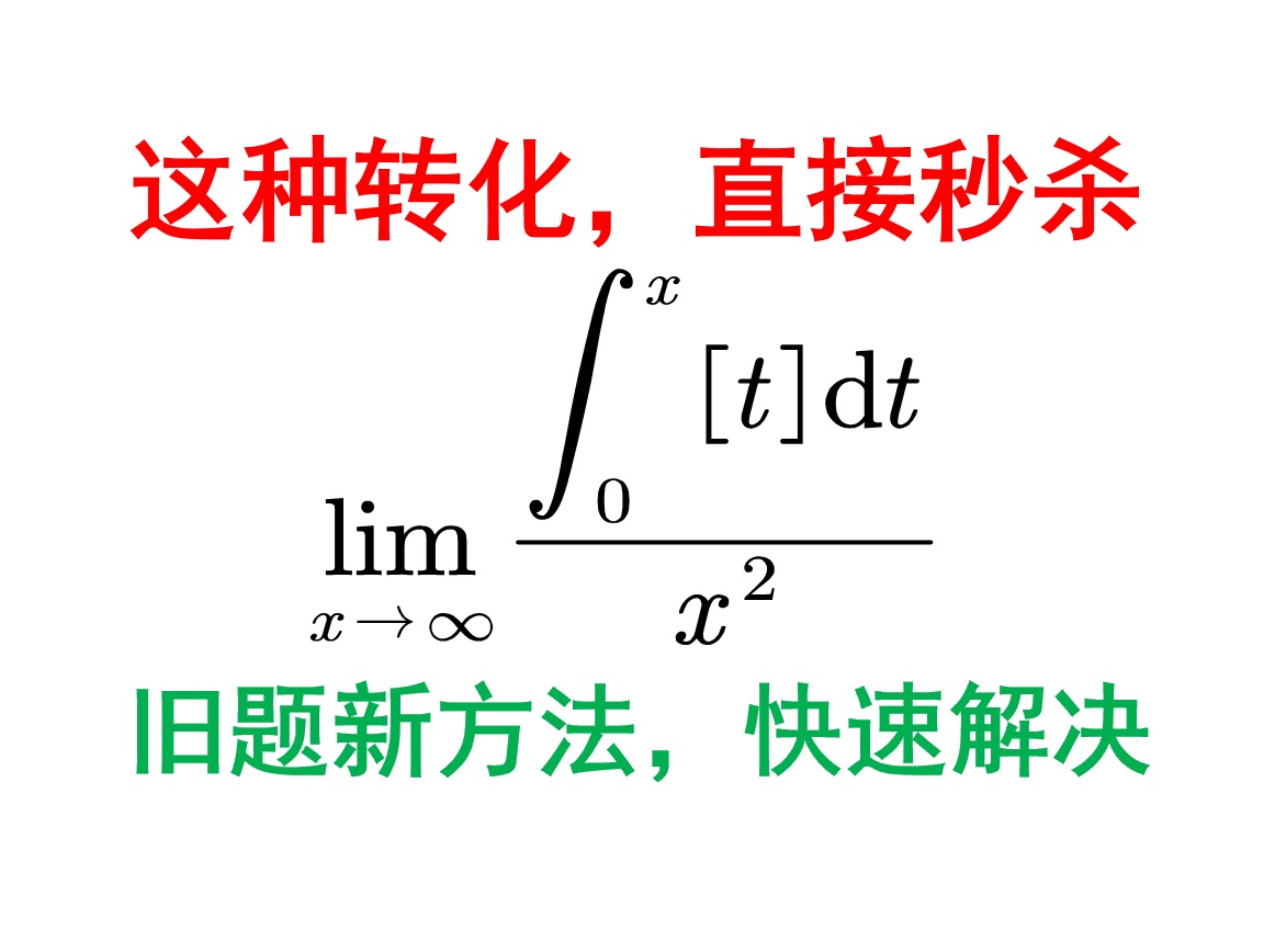 黎曼引理秒杀该题哔哩哔哩bilibili