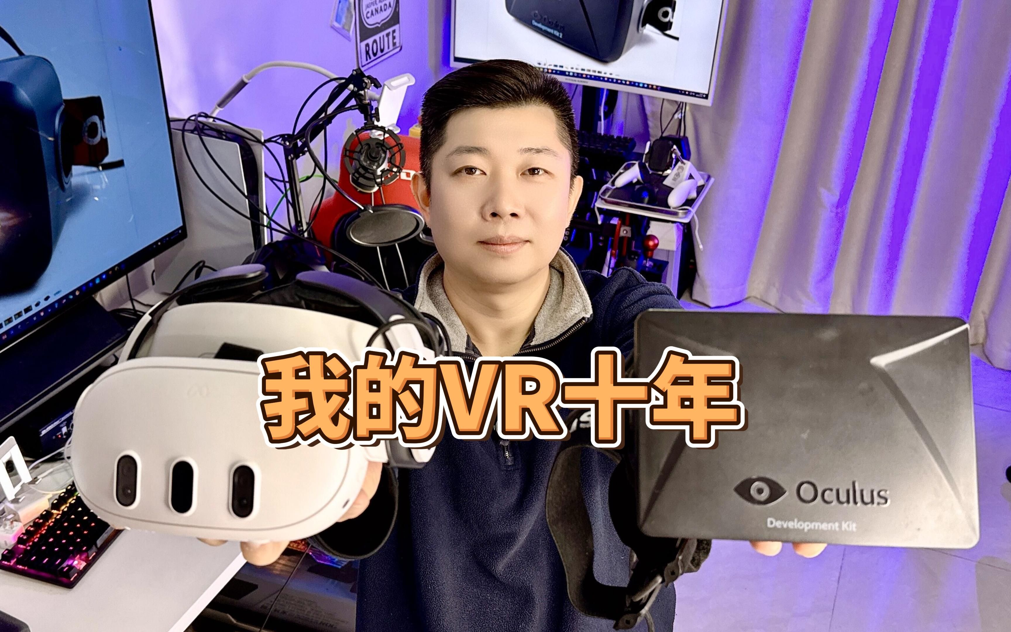 【老范晃悠】我的VR十年单机游戏热门视频