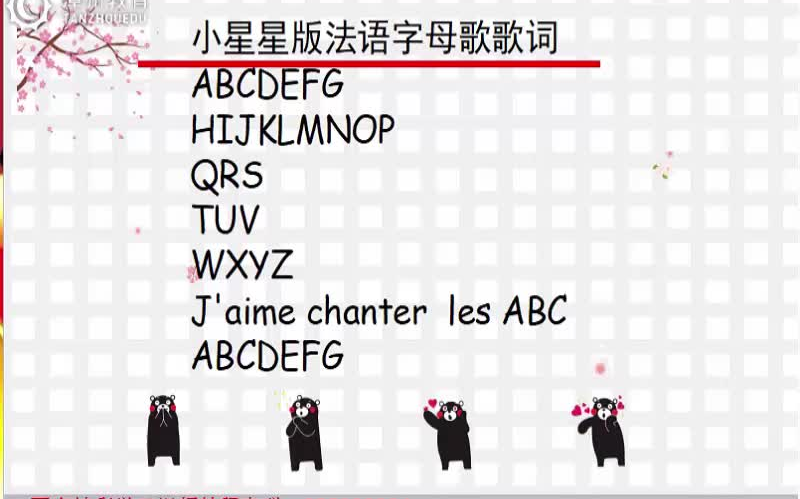 法语学习视频零基础法语入门教程
