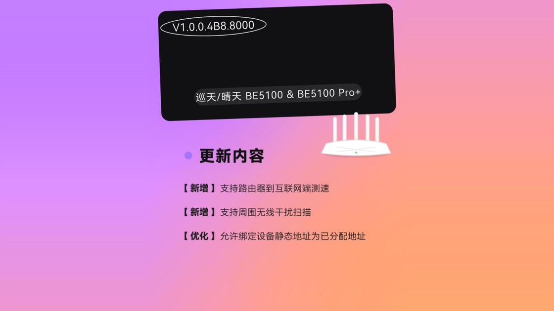 中兴巡天BE5100路由器系统版本更新V1.0.0.4B8.8000_哔哩哔哩_bilibili