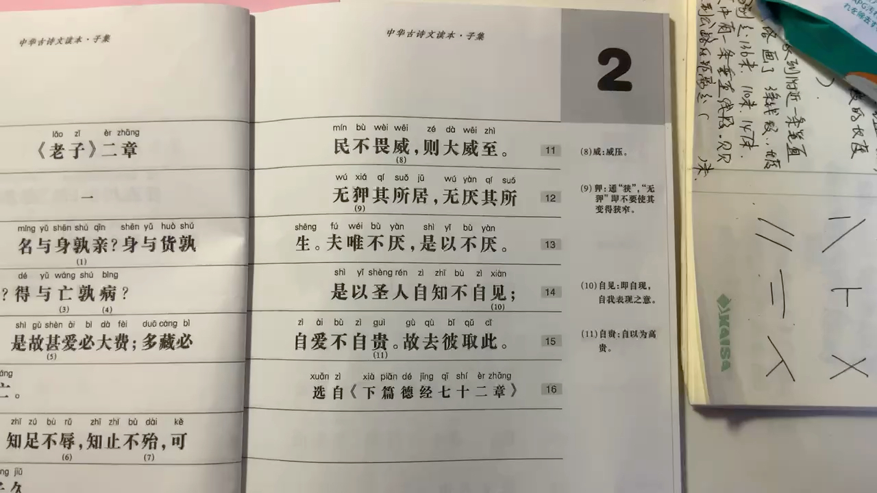 [图]中华古诗文-子集2