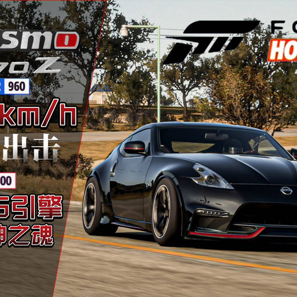 地平线5〗日产370Z Nismo 445km/h极速调校——不灭的战神之魂