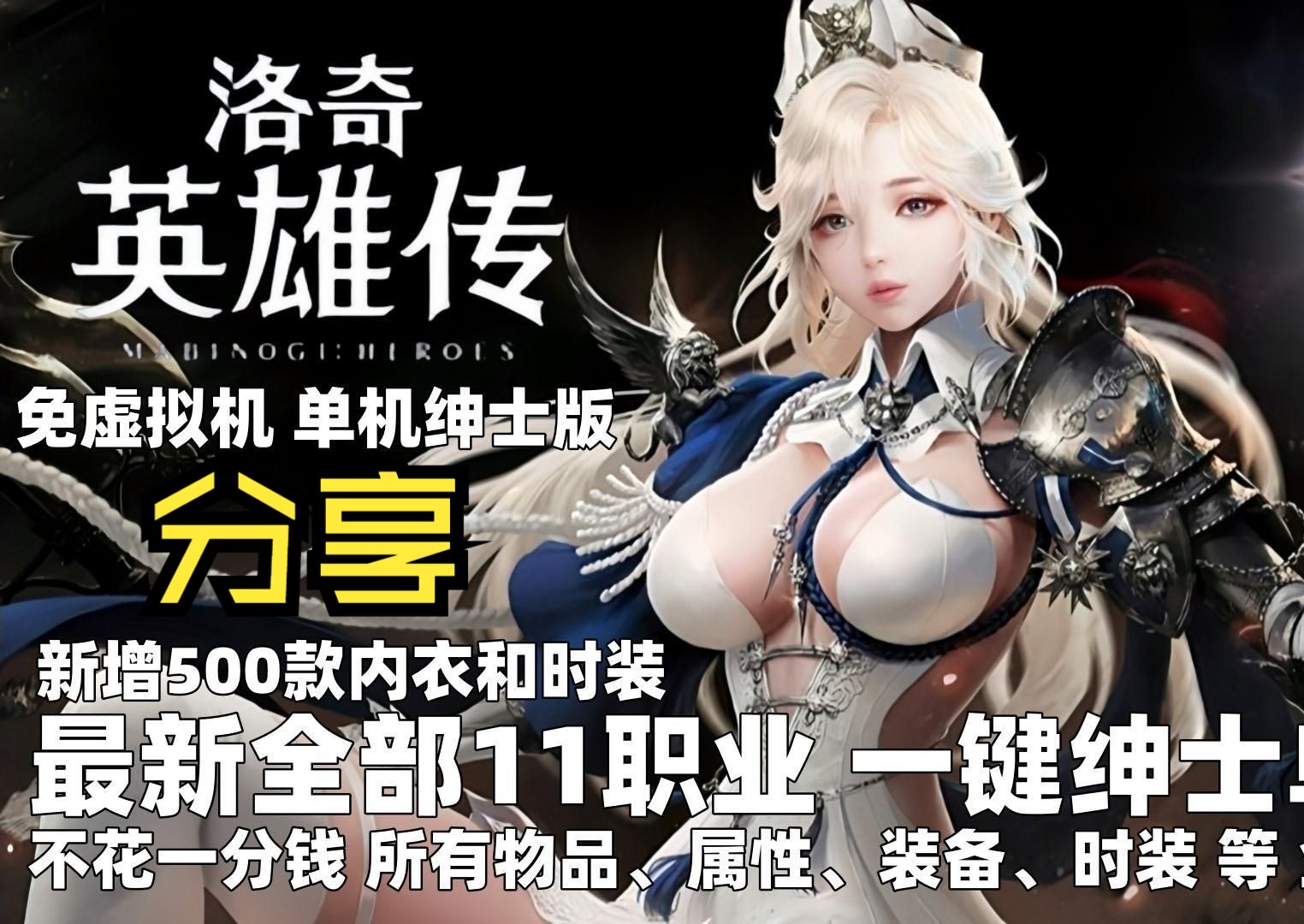 洛奇英雄传单机绅士 完美剧情 全十一人物 新增500套时装(免虚拟机 多