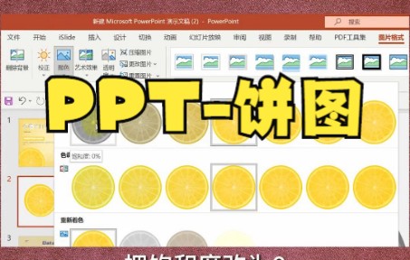 【ppt设计】PPT饼图&旭日图:必备要点及创新技巧,重点你get到了吗?哔哩哔哩bilibili