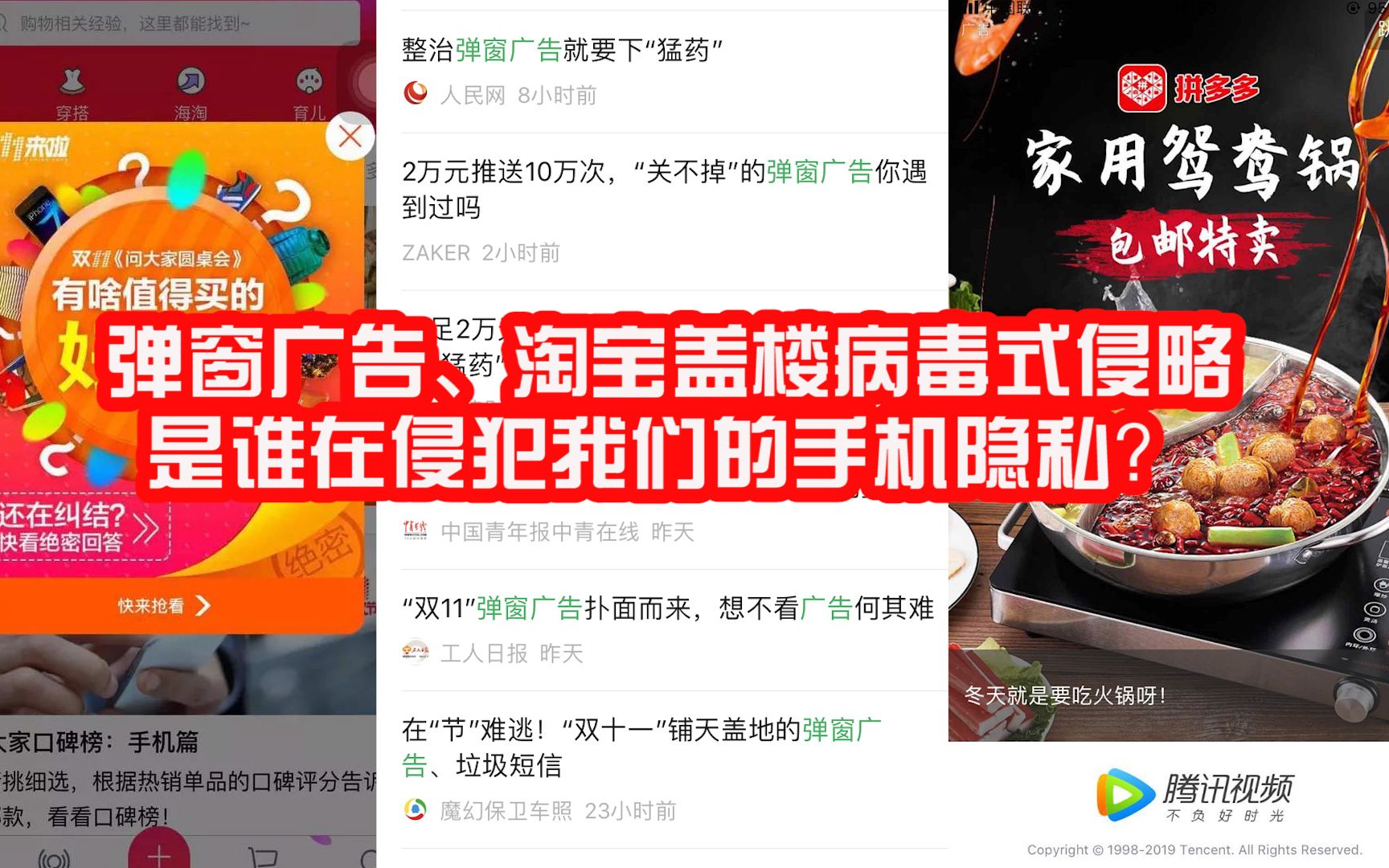 交足2万元就能弹窗100万次,中国网民没有隐私权!哔哩哔哩bilibili