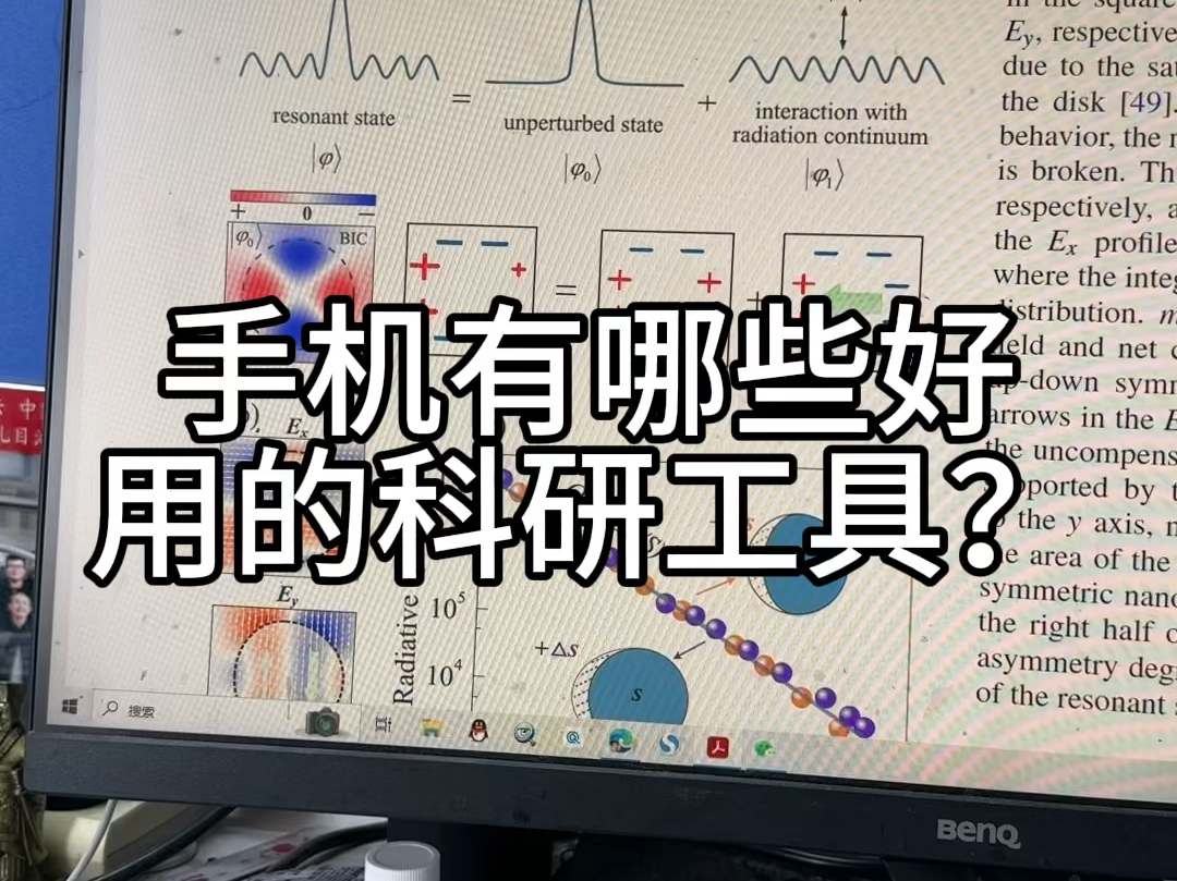 大家手机有什么好用的科研工具快分享出来,不要藏着掖着~哔哩哔哩bilibili