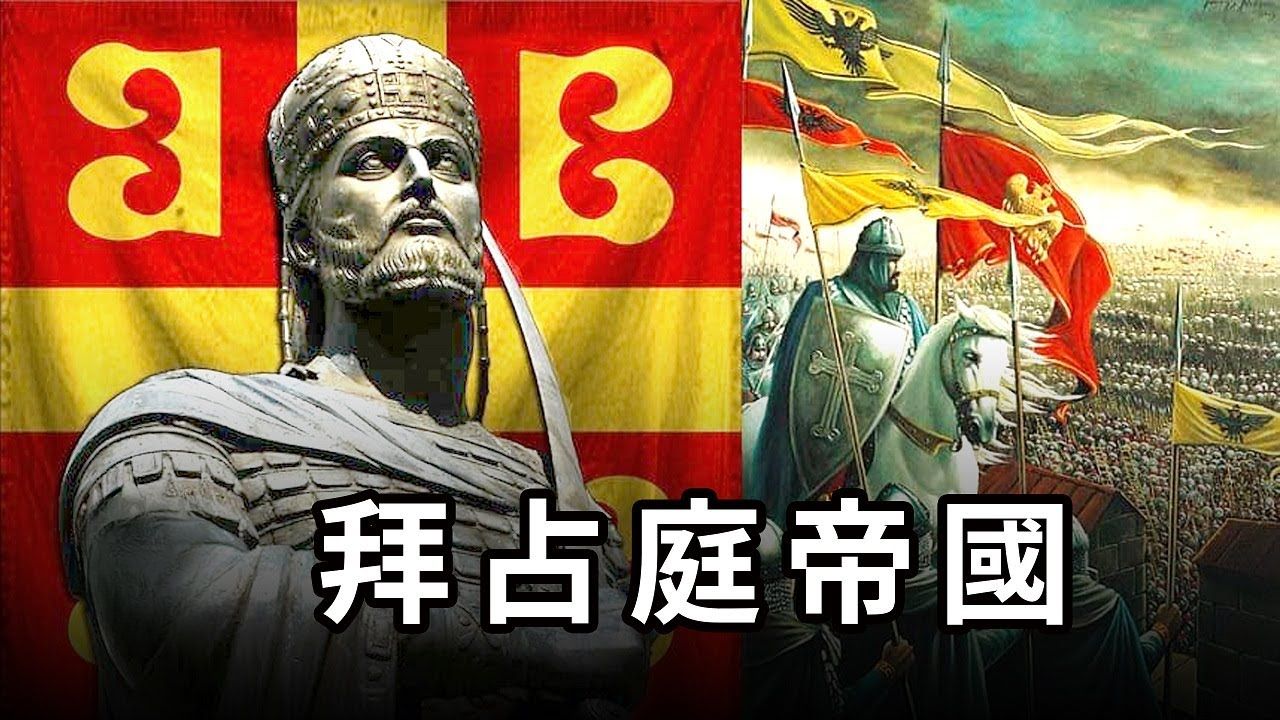 拜占庭帝国史：命硬的东罗马帝国！凭实力挺过整个中世纪，拯救基督教世界，拯救西方文明！