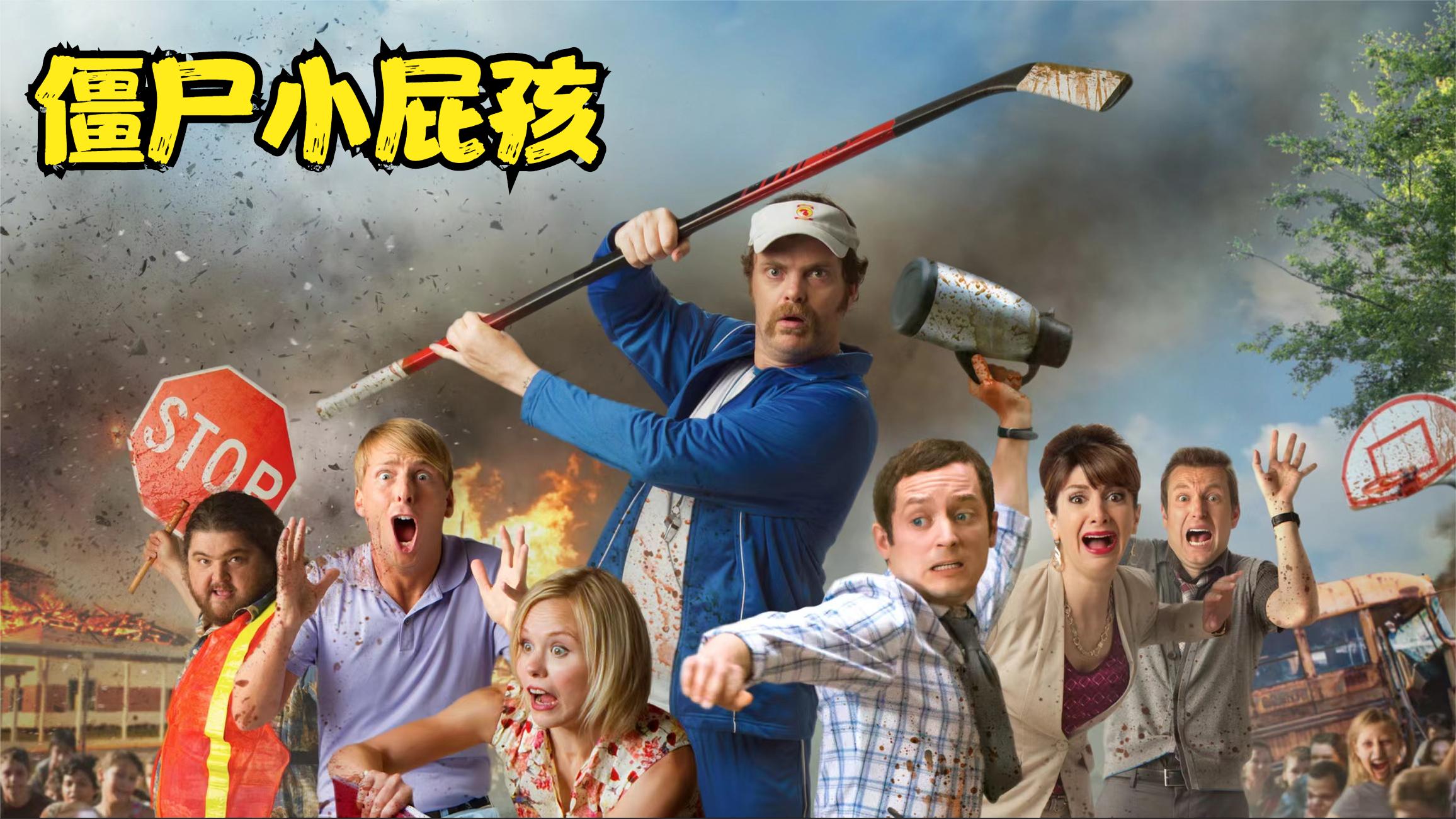 女孩吃了变质的食品,引发了变异《僵尸小屁孩》丧尸片