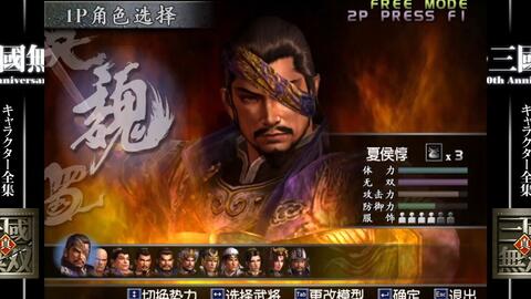 真三国无双3 夏侯惇十级武器灭麒麟牙 哔哩哔哩