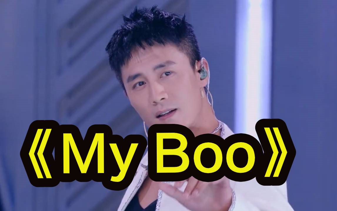 【追光吧!哥哥】 卡斯柏组《my boo》魅惑上线,杜淳表情包成一大亮点!