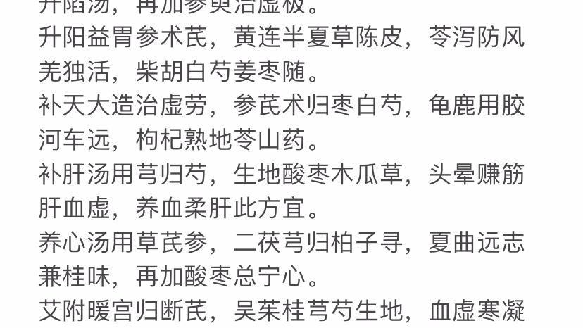 柏子仁汤方歌图片