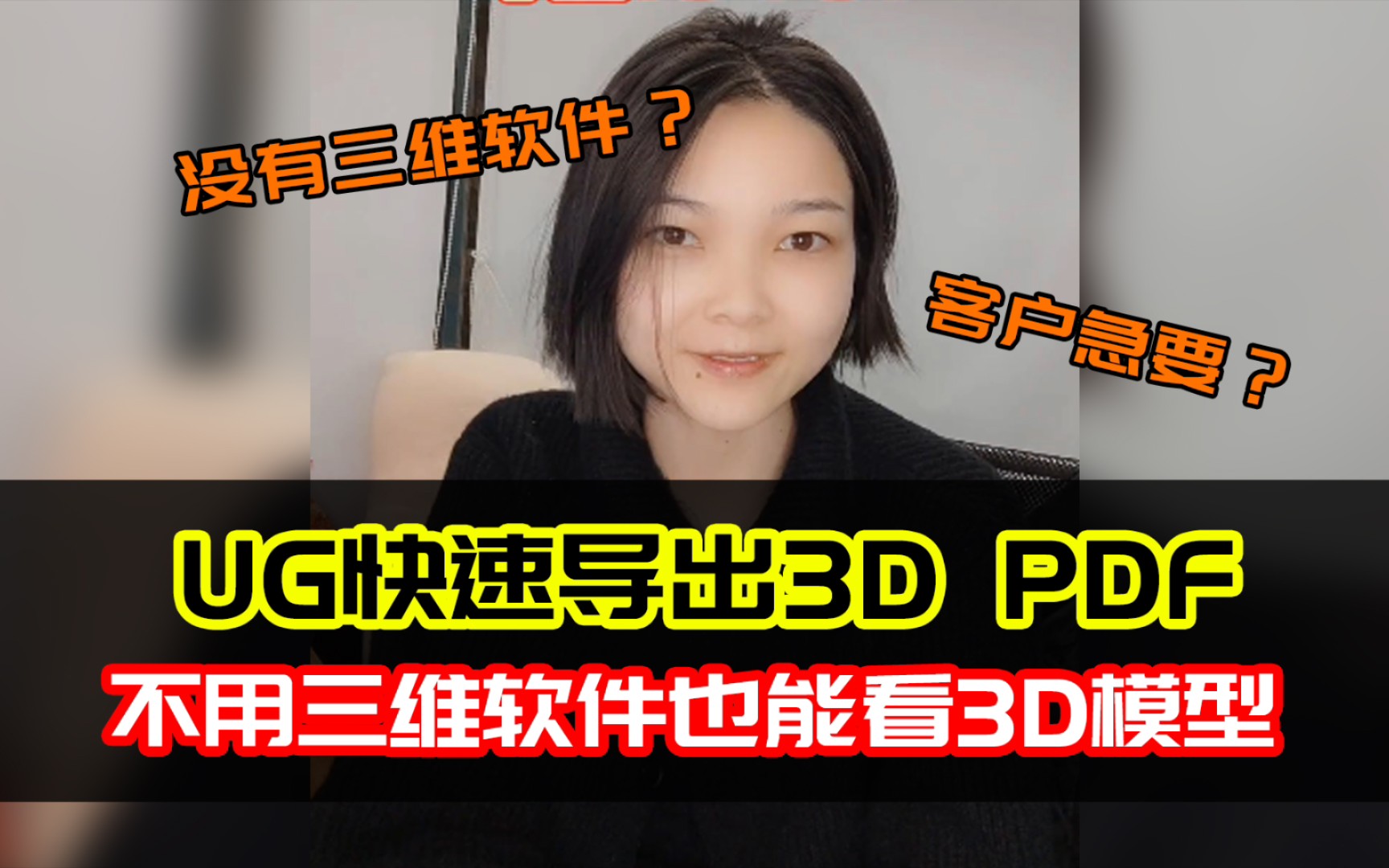 一分钟教你用UG快速导出3d PDF文件哔哩哔哩bilibili