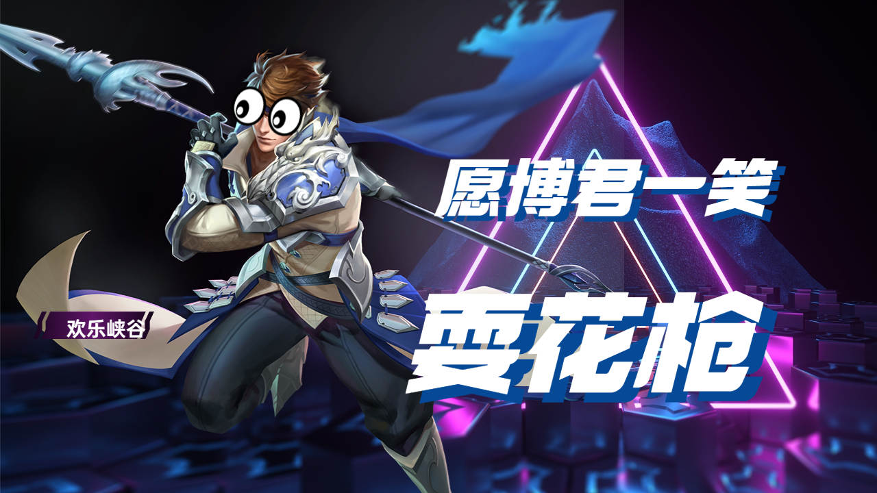 常山赵子龙的枪看见貂蝉竟然拿不动了