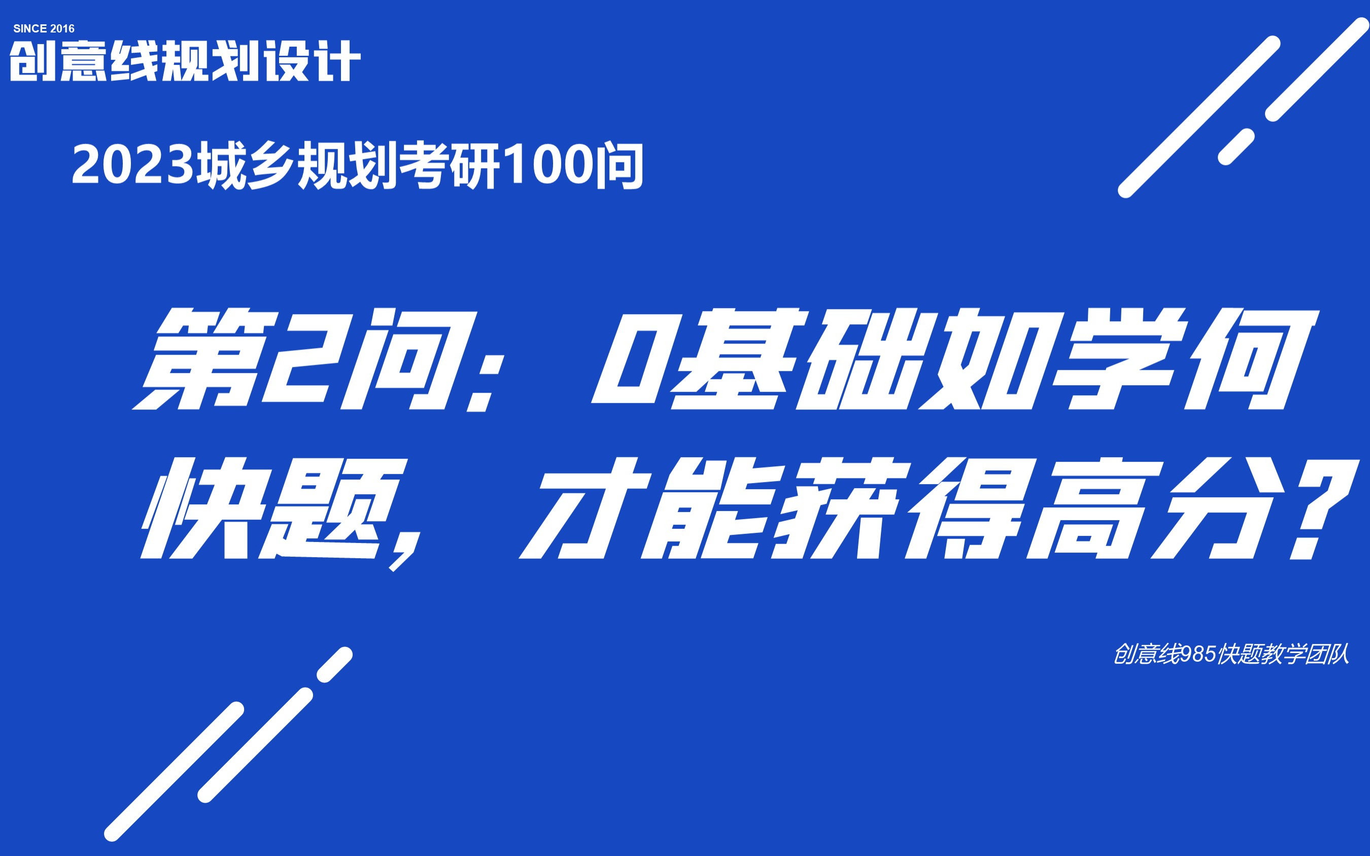 2023城乡规划考研100问——第2问:0基础如何学快题,才能获得高分?哔哩哔哩bilibili