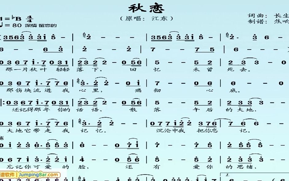 [图]《秋恋》 bB调伴奏曲，留下爱恋的秋天来到了。