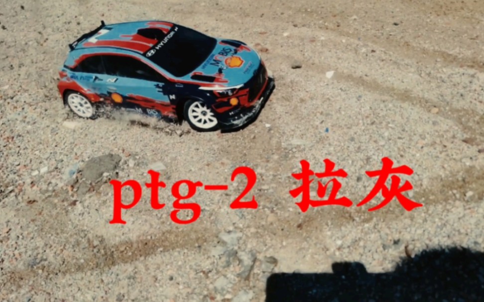 ptg2现代i20 拉灰哔哩哔哩bilibili