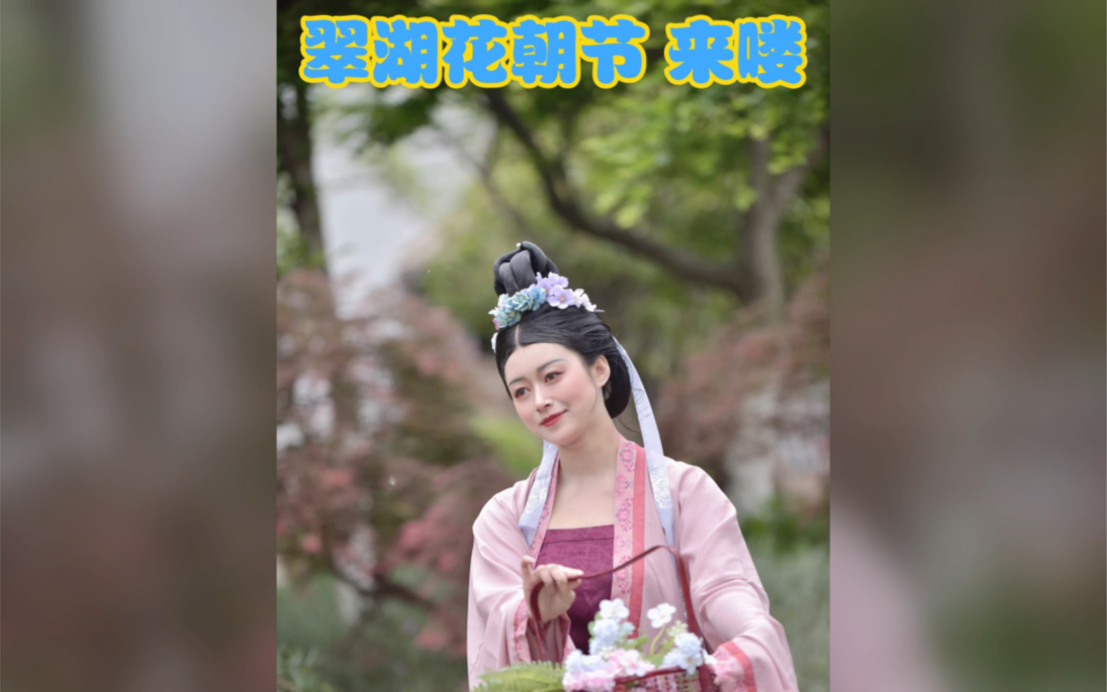 碧漪翠微,鸭鸥啼.春风过境,繁花开.3月25日、26日.我们相约翠湖花朝节!同赏花,共游船.更有2023洛裳华服新秀大赛预选赛(昆明站)快来参与!...