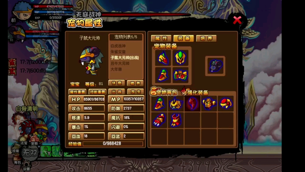 造梦3子鼠大元帅过天庭战神测试