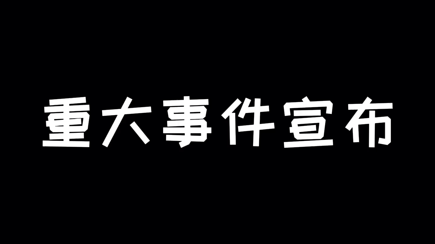 【我们结婚了】哔哩哔哩bilibili