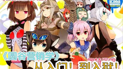 【奥特怪兽拟人计划】圆谷营销学？从入门到入狱！