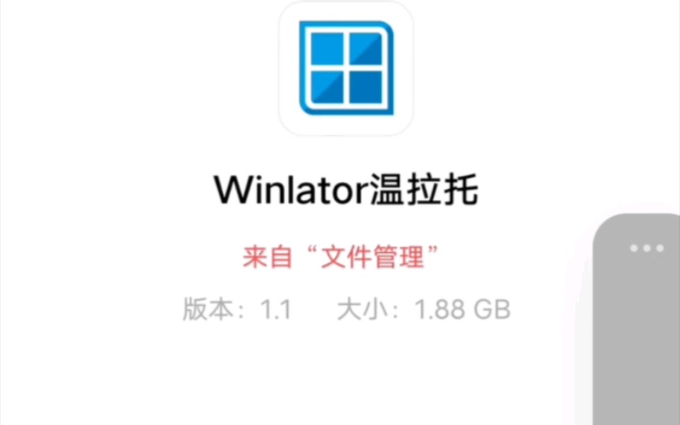 [图]winlator模拟器，中秋节直装版，附，模拟器链接及新手安装教程