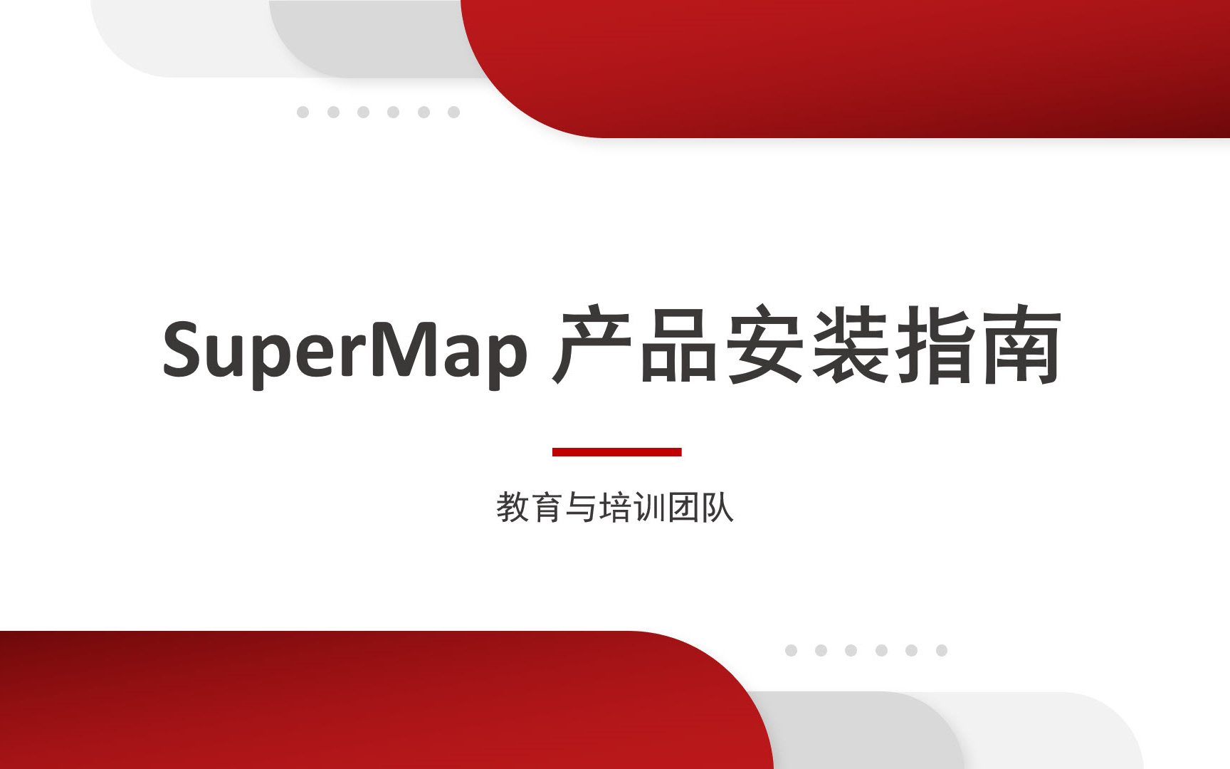 SuperMap产品安装指南哔哩哔哩bilibili