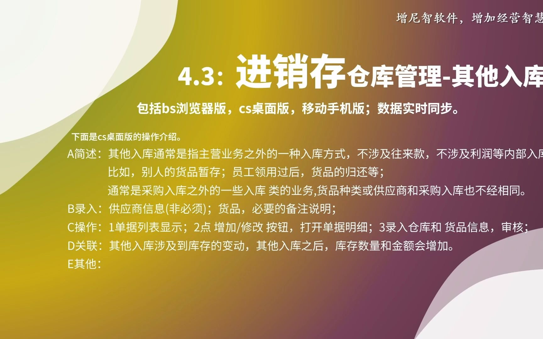 5.3:进销存库存管理【其他入库】进销存软件,其他入库对应的会计科目,其他入库单怎么做分录,其他入库单和采购入库单的区别,什么区别?哔哩哔...