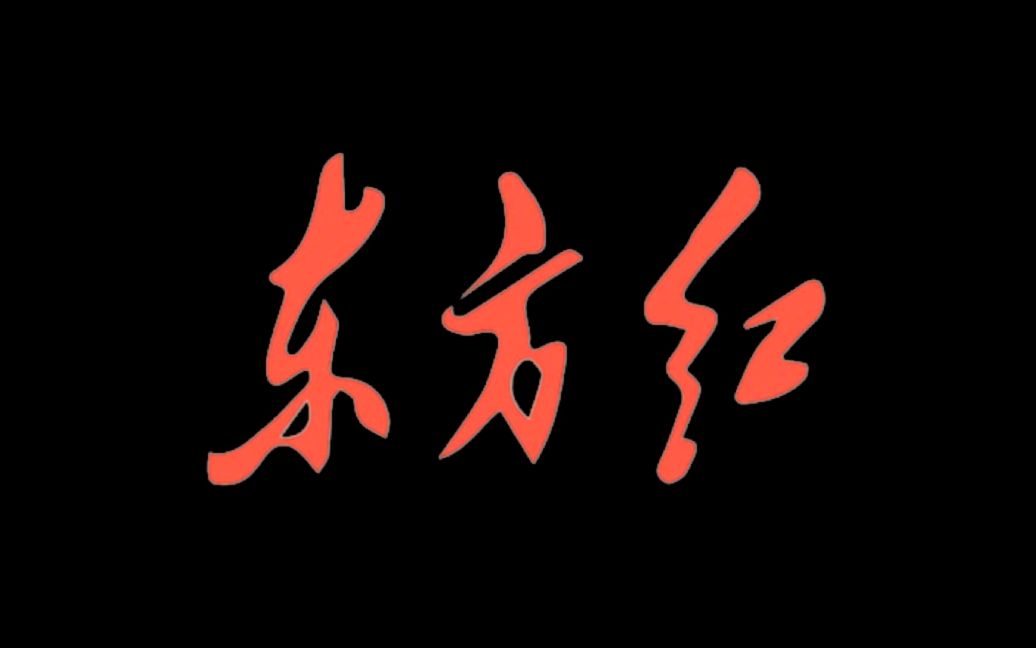 中国第五个航天日:永远的东方红,不朽的复兴路!