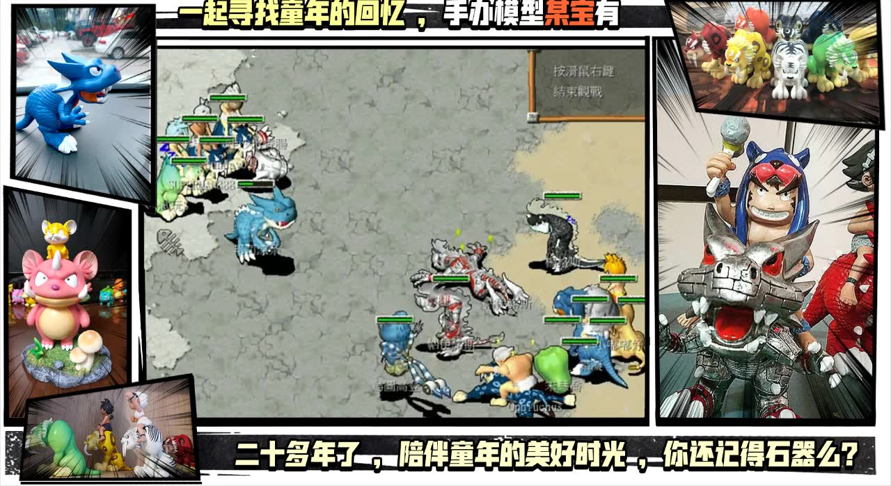 石器时代公益服怀旧服石器时代童年的回忆怀旧服邦诺斯娜粉人龙