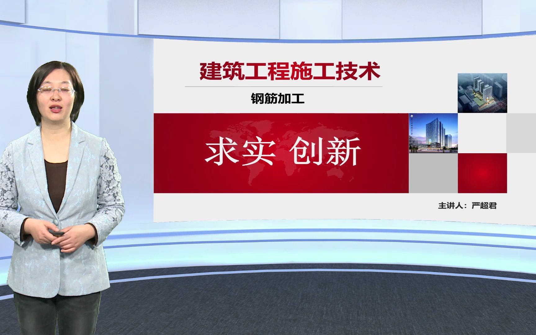 [图]【建筑工程施工技术】27钢筋加工