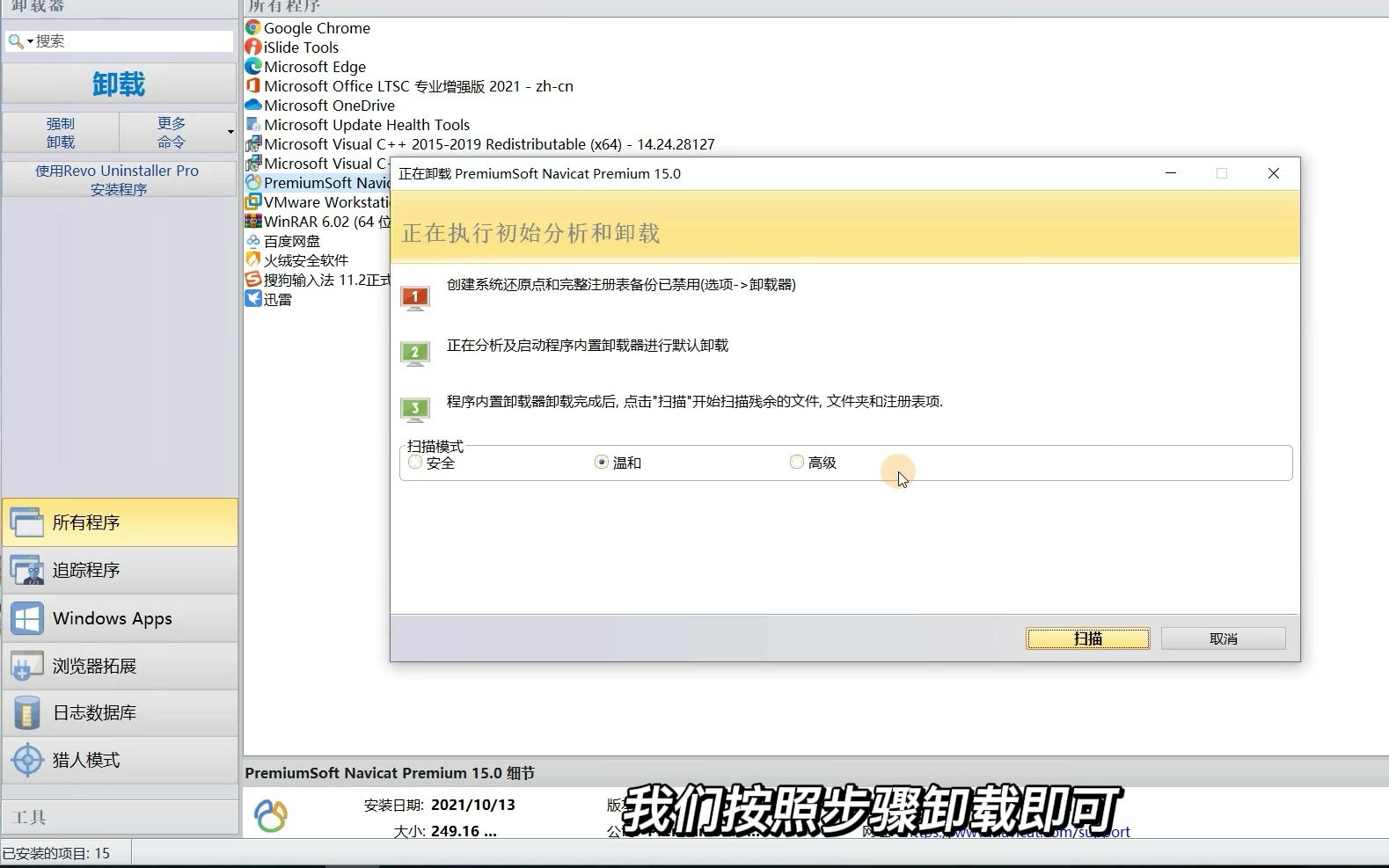 windows平台卸载软件及清理软件注册表垃圾和文件垃圾软件,Revo Uninstaller Pro(卸载监控) V4.5.0便携版本下载使用教程哔哩哔哩bilibili