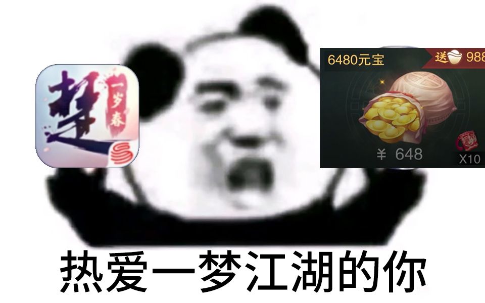 [图]【沙雕翻唱】热爱一梦江湖的你