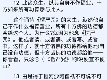 宣化上人开示楞严咒的功德利益.转发的.