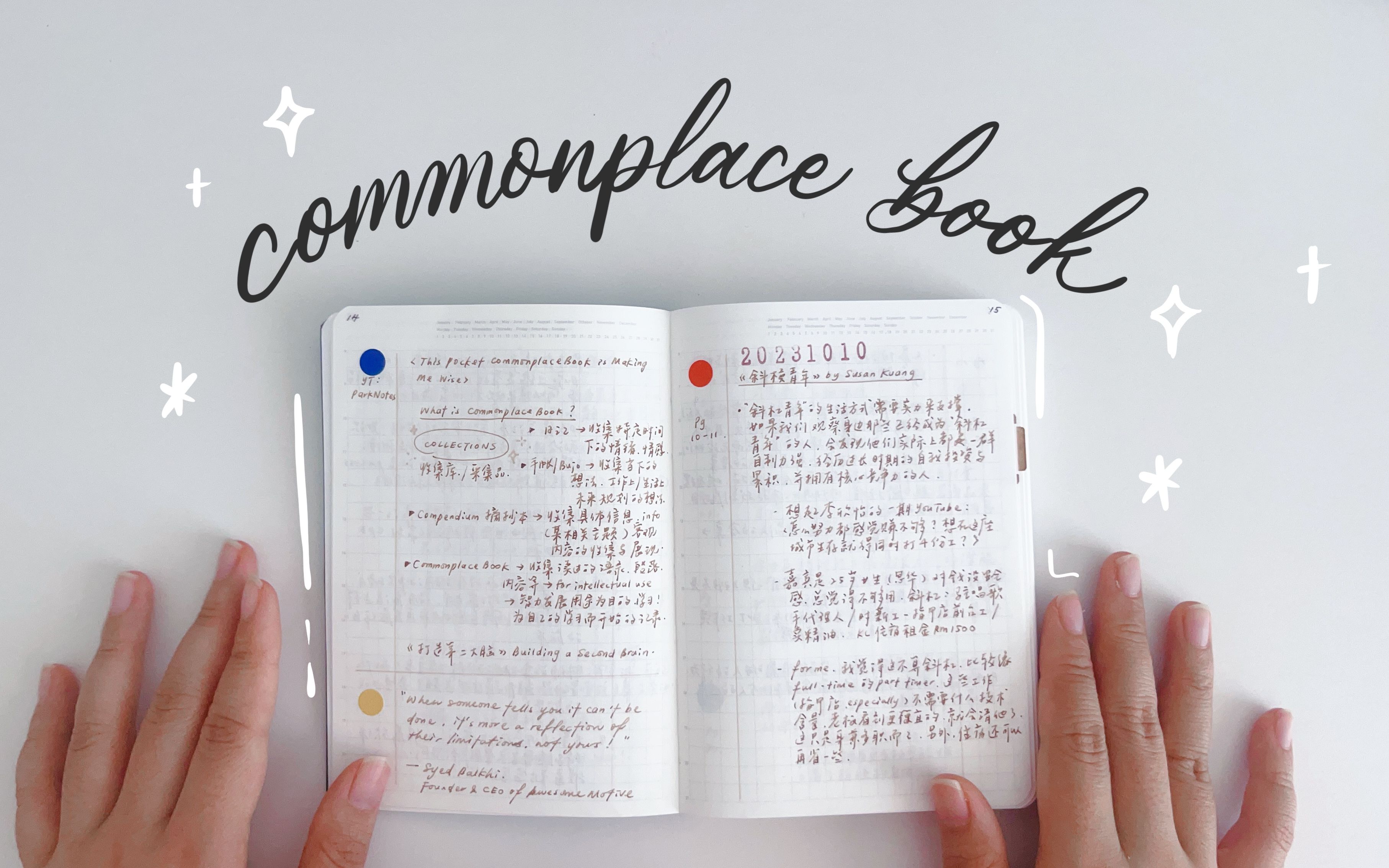 [图]这可能是最容易上手的读书笔记 | Commonplace Book📕