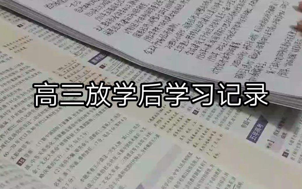 高考倒计时96天! /高三晚自习放学后学习记录 / 阿里阿德涅的线团.哔哩哔哩bilibili