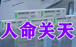 下载视频: 民进党为何不让用大陆疫苗？介文汲：他们就想让台湾人“恨”大陆