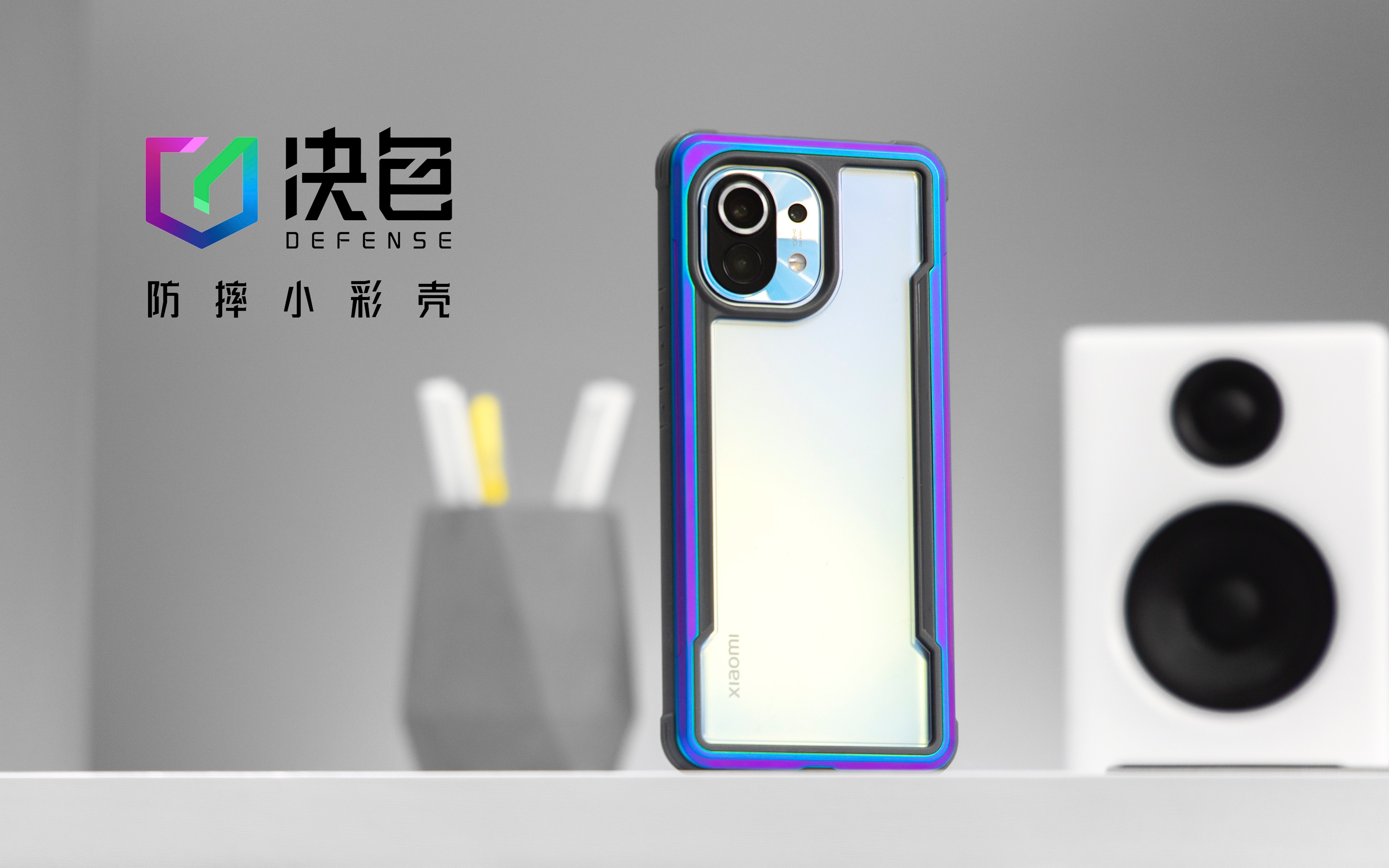 手机壳中的狠角色小米11决色小彩壳有多防摔