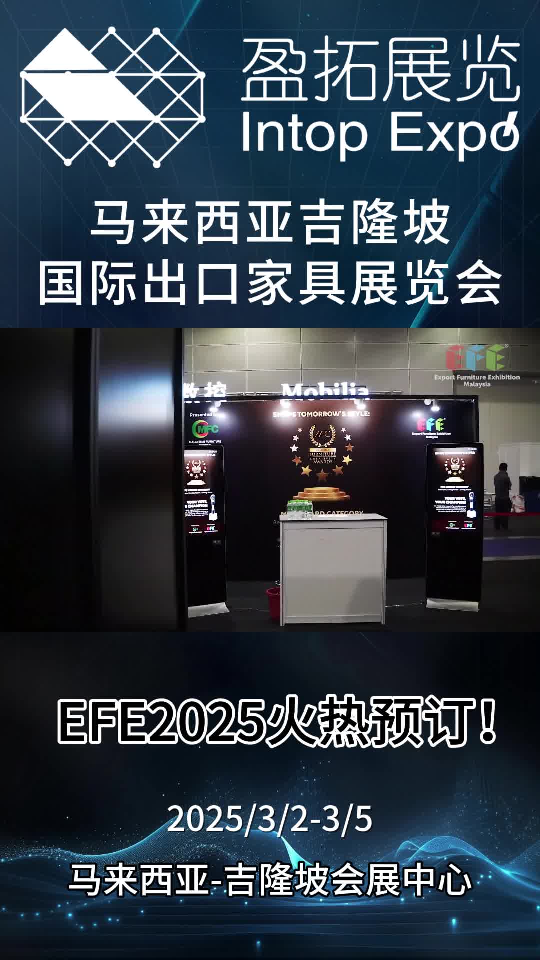 【盈拓展览】2025年马来西亚吉隆坡国际出口家具展览会(EFE)哔哩哔哩bilibili